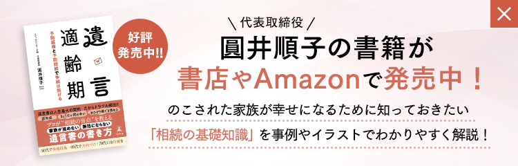 遺言適齢期 予防医療と予防相続で争続は防げる