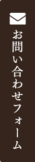 無料お見積もり