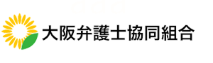 大阪弁護士協同組合