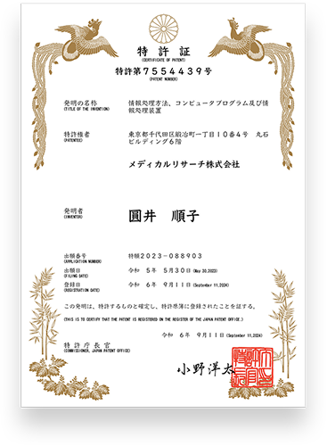 特許証