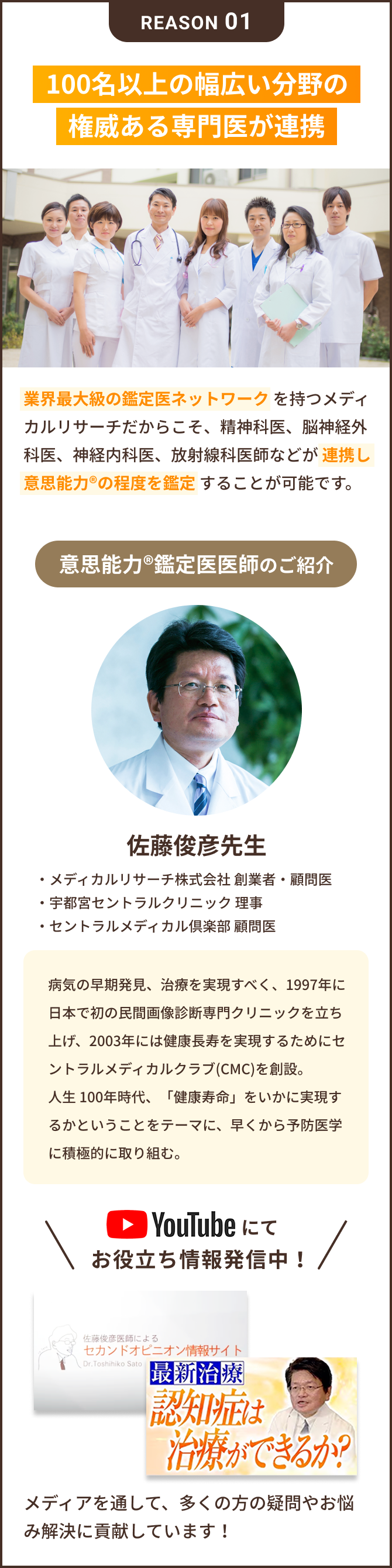 reason01 100名以上の幅広い分野の権威ある専門医が連携