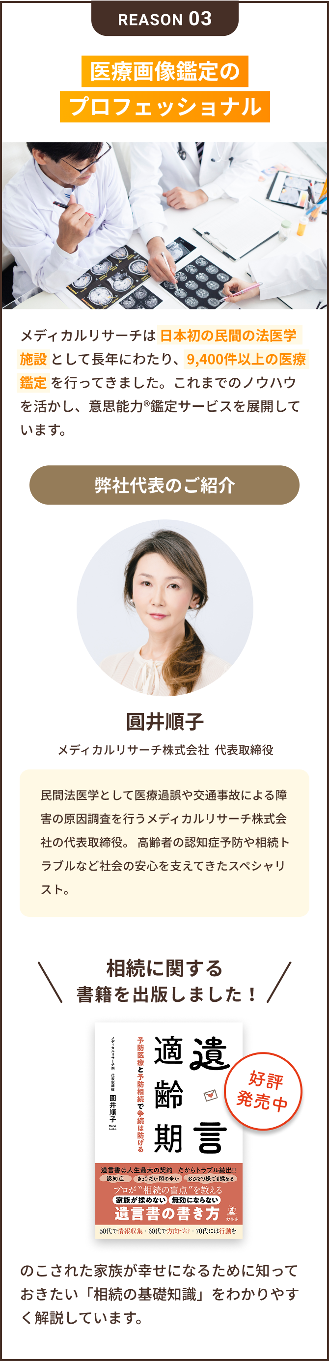 reason03 医療画像鑑定のプロフェッショナル