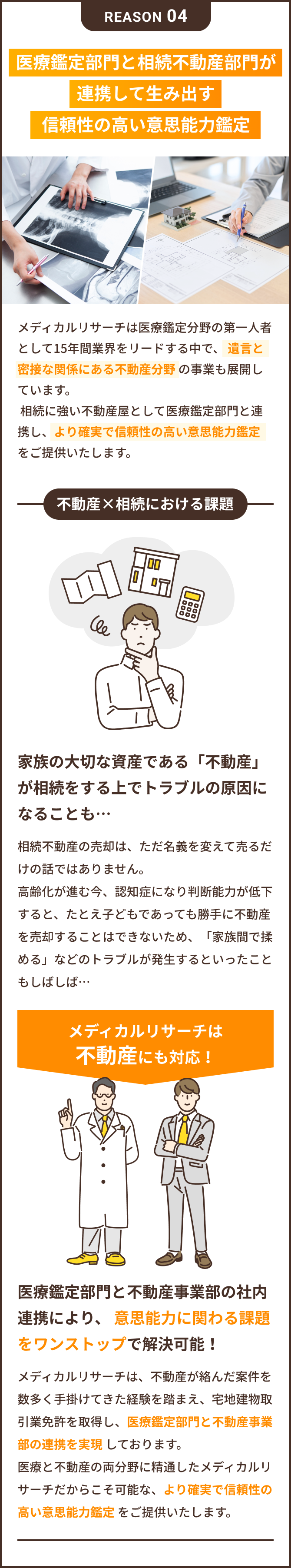 reason03 医療画像鑑定のプロフェッショナル